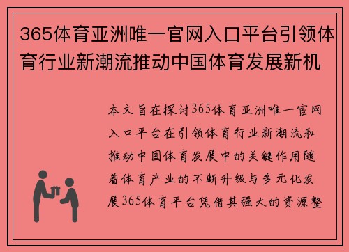 365体育亚洲唯一官网入口平台引领体育行业新潮流推动中国体育发展新机遇