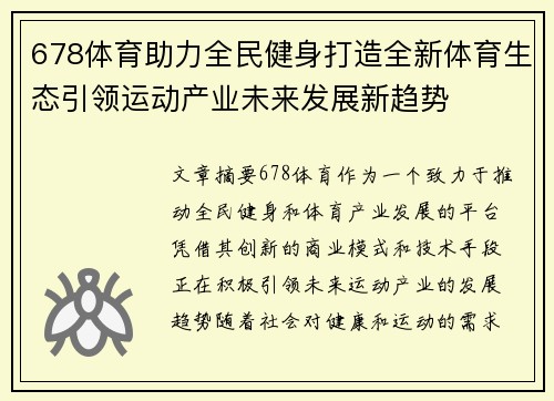 678体育助力全民健身打造全新体育生态引领运动产业未来发展新趋势