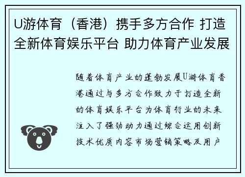 U游体育（香港）携手多方合作 打造全新体育娱乐平台 助力体育产业发展