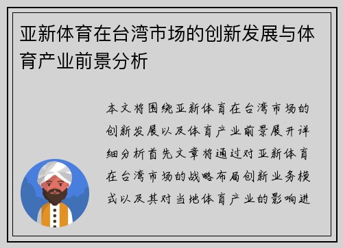 亚新体育在台湾市场的创新发展与体育产业前景分析