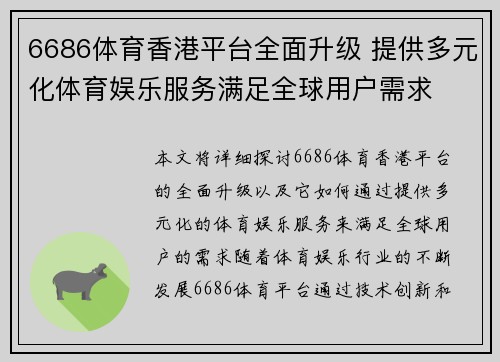 6686体育香港平台全面升级 提供多元化体育娱乐服务满足全球用户需求