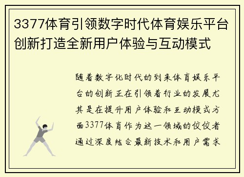 3377体育引领数字时代体育娱乐平台创新打造全新用户体验与互动模式