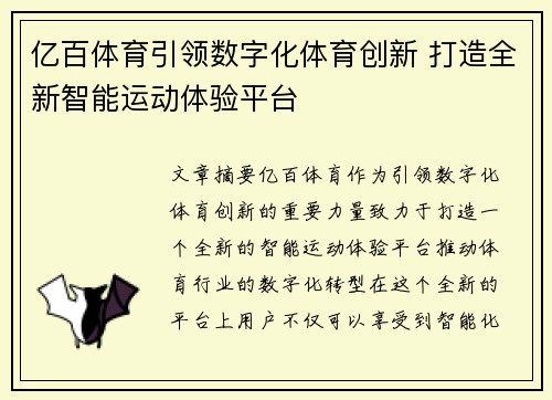 亿百体育引领数字化体育创新 打造全新智能运动体验平台