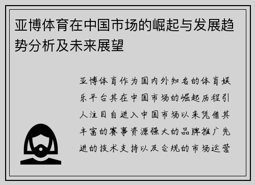 亚博体育在中国市场的崛起与发展趋势分析及未来展望