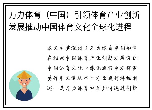 万力体育（中国）引领体育产业创新发展推动中国体育文化全球化进程