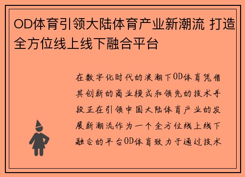 OD体育引领大陆体育产业新潮流 打造全方位线上线下融合平台